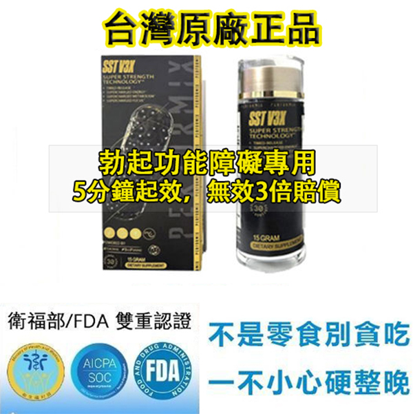 【限時促銷,一瓶僅需2港幣】台美聯合研發產品 ---永信藥品SST（黑金魔顆粒）！一粒讓老婆爽到腿軟，五分鐘突破18公分（無任何副作用/依賴性，心臟病,高血壓均可以使用）